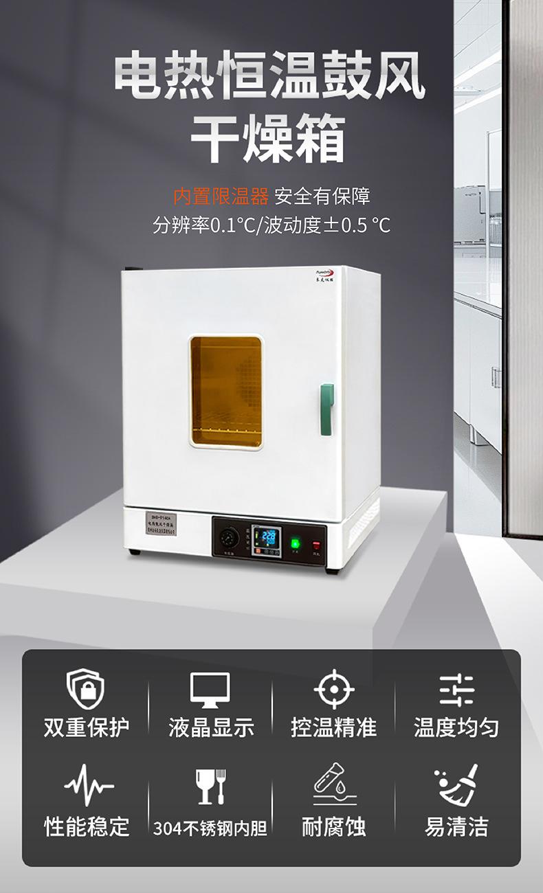 豪华型干燥箱-详情页-790_01.jpg