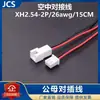 Cable Conector Aire-Aire PH2.0/XH2.54/SM-2P Terminal Snap-in Macho-Hembra Cable Electrónico de Conexión