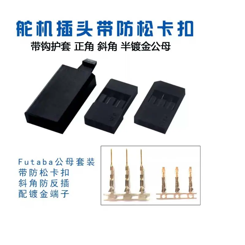 带钩护套+正角+斜角+半镀金公母