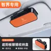 Adecuado para el estuche de gafas para el interior del coche Zhijie S7/Zhijie R7, estuche para gafas de sol en el parasol