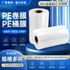 Película de Rollo de PE Transparente Tubo de Plástico de Alta Presión Película Máquina Empaquetadora Automática Material en Rollo Forro a Prueba de Humedad Rollo de Película de PE