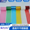 Cinta de Carbono Lavable de Colores, Blanco, Rojo, Amarillo Etiquetas Lavables, Etiquetas de Tela Negras, Etiquetas Lavables de TPU, Consumibles de Impresión, Coloridos