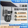 V380PRO solar 4G cámara domo exterior impermeable monitoreo HD sin cableado sonda de visualización remota por teléfono móvil