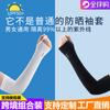 Manga de seda de hielo mejorada transfronteriza, manga de protección solar de verano para hombres y mujeres, guantes de conducción, protección de brazo, protección de codo, manga de hielo, venta al por mayor