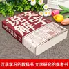 Diccionario Antiguo Chino Ilustrado y Anotado: Explicación Detallada de los Caracteres, la Pronunciación y la Historia de los Caracteres Chinos