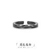 Anillo Mobius negro Taigu para hombre y mujer, retro, versátil, hecho a mano, anillo abierto, original, único