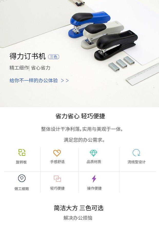0305-订书机-PC端---副本_01.jpg