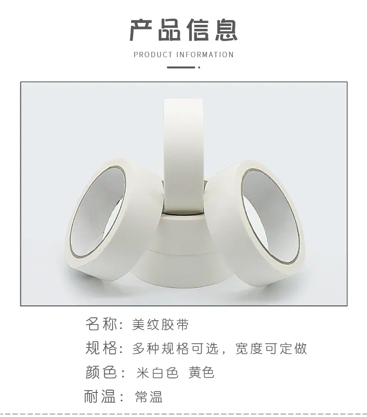 美纹纸_02