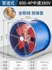 Ventilador de flujo axial tipo poste, potente extractor de aire de alta potencia, silencioso, 220 V-380 V, cilíndrico