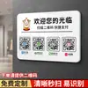 Letrero de Exhibición de Código QR de Pago Acrílico para Comerciantes de Tiendas Wechat Alipay Escanear Código para Agregar Amigos