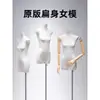 Maniquí de Exhibición para Tienda de Ropa con Cuerpo Plano y Pecho Plano, Maniquí de Medio Cuerpo para Ropa de Mujer, Soporte de Exhibición de Maniquí de Cuerpo Completo