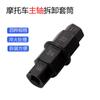 Herramienta de Extracción de Eje de Rueda de Motocicleta Llave de Extracción de Husillo de Rueda Delantera Socket de Extracción Socket Hexagonal