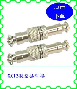 GX12航空插对接.jpg