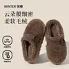 2026 Nuevas Pantuflas de Algodón Peludo Rizado Otoño Invierno para Mujer, Calientes para Interiores en Casa, Suela Gruesa Antideslizante, Simples, de Punta Cerrada