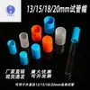 Tapa de Tubo de Ensayo de Plástico 13 15 18 20 mm Tapa de Tubo de Ensayo de Vidrio Tapón de Tubo de Ensayo Resistente a Alta Presión y Alta Temperatura