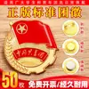 Monitor Magnético Estándar Monitor Genuino de 2 cm Pin de Imán Fuerte Insignia del Partido Comunista de la Juventud de China Insignia de Grupo