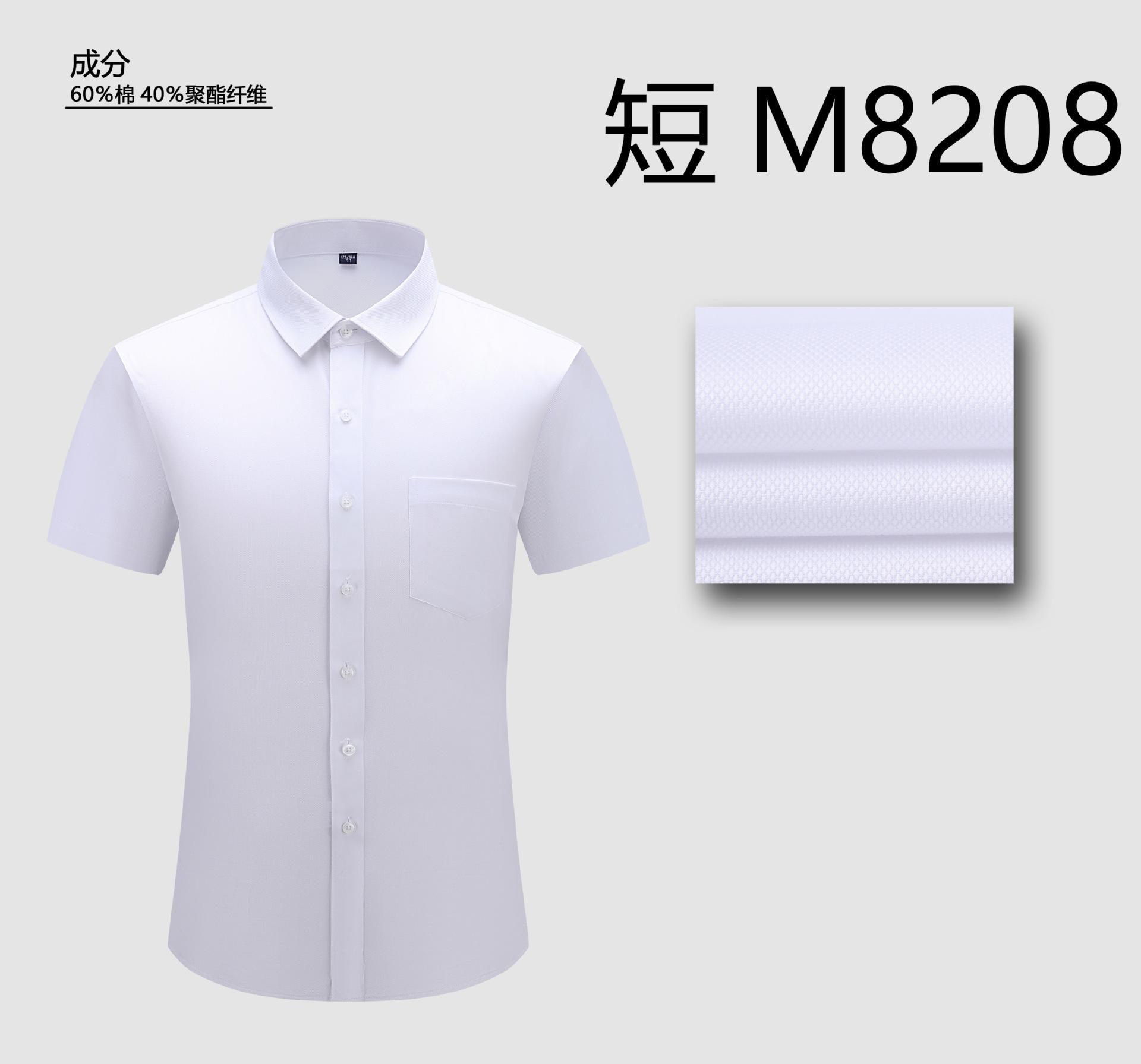 8208 短袖