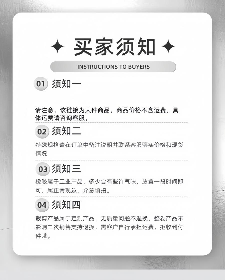 橡胶产品购买须知