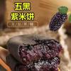 Pastel de arroz morado de mora negra sin azúcar Cinco Sésamo nutrición desayuno saciante Pastelito snack celebridad de internet caja completa mayoreo de fábrica