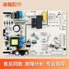 Adecuado para Refrigerador Placa de Computadora B1078/B1457/B15184/B1608 Placa de Control Fuente de Alimentación Placa Base Clase a