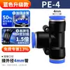 Conector rápido pneumático Zhuoji T de PE 4/6/8/10mm Conectores rápidos tipo T completos