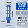 Silenciador neumático PSL/acelerador/cabeza plana/cabeza larga silenciador de acero inoxidable BSL-0102 a prueba de polvo reducción de ruido