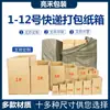 Cajas de Cartón para Entrega Express, Tamaños 1-12, Cajas Postales de 3 y 5 Capas, Cajas de Embalaje, Cartón para Embalaje Impreso, Cajas de Cartón Corrugado