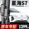 Plumillas Limpiaparabrisas Dongfeng Fengxing Xinghai S7 Compatibles con Limpiaparabrisas Sin Marco para Modelos 24-26, Adecuadas para Xinghai S7 Silencioso