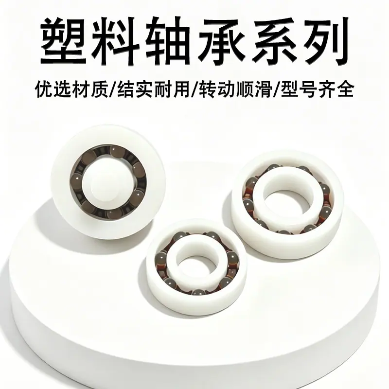 转转乐玩具轴承