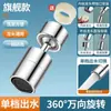 Extensor de Grifo para Lavabo Universal con Brazo Mecánico, Conector Giratorio Multifuncional, Dispositivo Antisalpicaduras