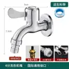 Grifo Especial Antisalpicaduras para Lavadora de Acero Inoxidable, Espesado de 4 Puntos, Antiexplosión, Grifo de Balcón Doméstico de un Solo Flujo Frío, Caño de Apertura Rápida