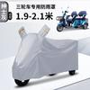 Funda de Lluvia para Triciclo Eléctrico, Cubierta Completa, Protección Solar y contra el Polvo, Funda para Coche, Funda de Lluvia Integral para Scooter de Personas Mayores
