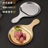 Plato para carne de acero inoxidable estilo occidental de estilo coreano con asa, plato para barbacoa de fondo plano dorado, plato para pizza, plato para aperitivos, plato para cena