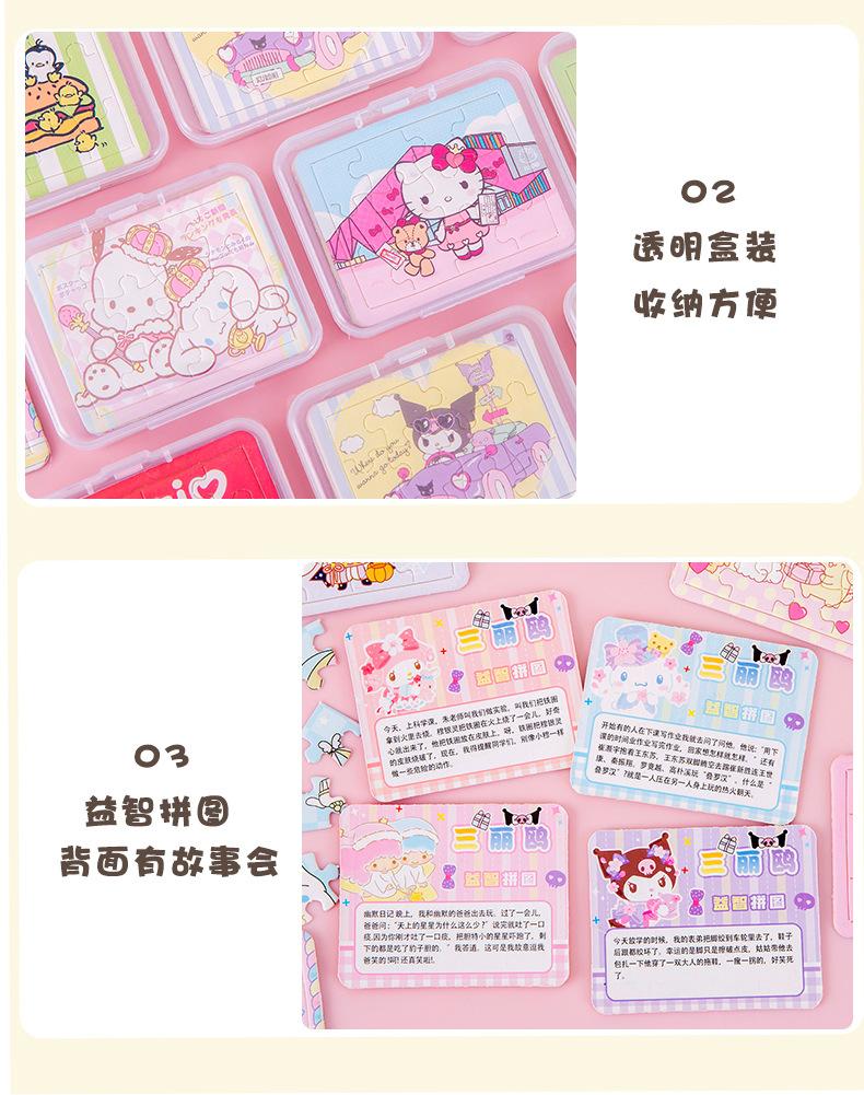 三丽鸥拼图_11.jpg
