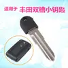 Adecuado para Toyota Camry Reiz Crown Overbearing Cool Road Ze RAV4 Lexus Tarjeta Inteligente Control Remoto Llave Pequeña