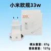 Adecuado para cargador estándar europeo Xiaomi de 120W, cabezal de carga rápida USB para teléfono móvil Redmi, cabezal de carga de 67W, set de 90W al por mayor