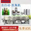 Máquina Lavadora Automática de Botellas, Máquina Integrada de Limpieza y Secado para Botellas de Licor y Botellas de Cerveza, Máquina Limpiadora de Latas