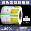 Papel etiqueta de supermercado precio de mercancía papel adhesivo auto-adhesivo cinta de escritura a mano papel de impresión papel térmico código de barras