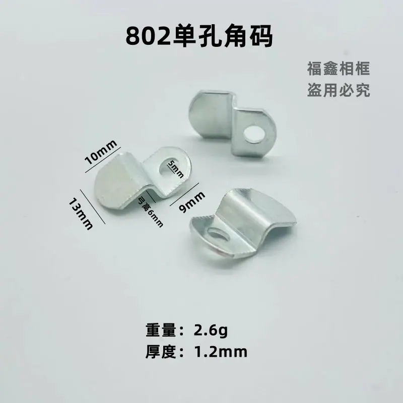 梯形角码802#_副本