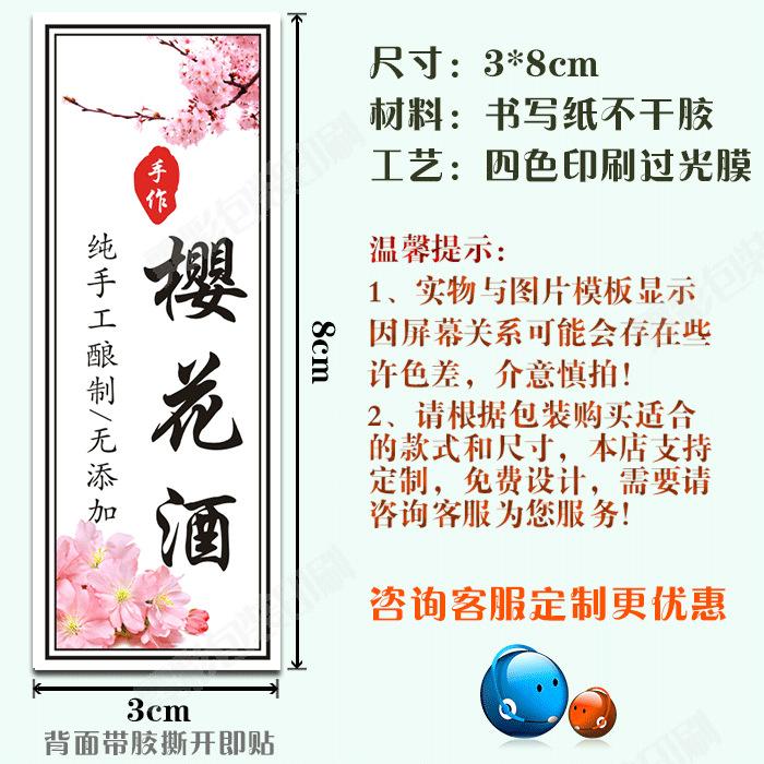 樱花酒.png