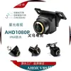 Cámara de Reversa Gran Angular Ojo de Pez Dorado AHD1080P de Alta Definición para Modelo de Coche Universal, Resistente al Agua