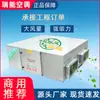 Ventilador de Aire Fresco Jiangsu Sistema Comercial de Aire Fresco Ventilador Flujo Bidireccional Intercambiador de Calor Completo Ventilador de Aire Fresco Montado en Techo