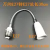 Portalámparas de Extensión Universal E27 a E27 Portalámparas Extendido Convertidor de Base de Lámpara E14B22 Manguera Extensor de Portalámparas