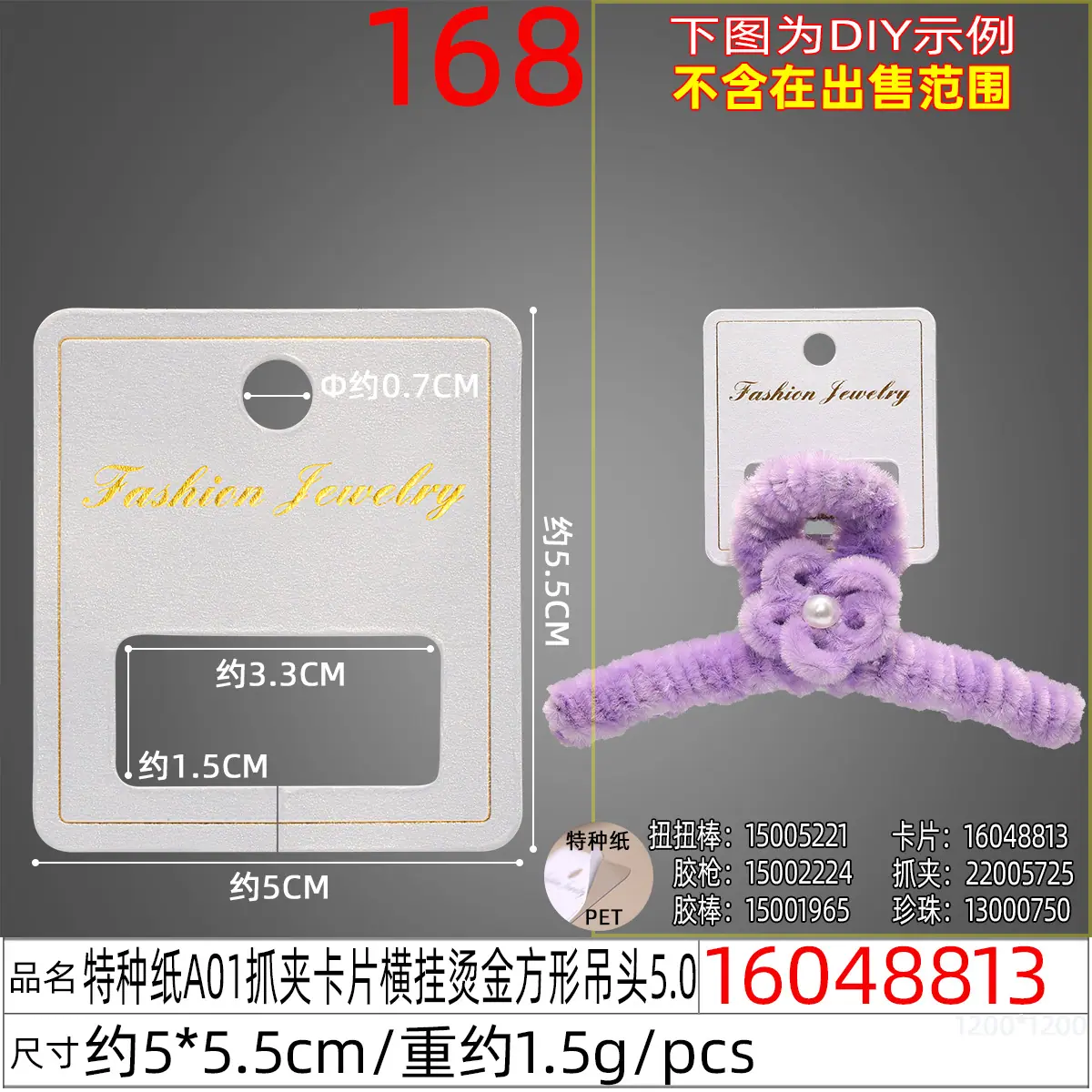 16048813#特种纸A01抓夹卡片横挂烫金方形吊头5.0