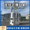 Tipo Cz Vertical Tipo Brazo de Horquilla Continua Transportador de Banda para Materiales Elevador Reciprocante Multifuncional