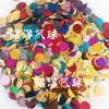 Lentejuelas Irregulares de Película de Aluminio Círculos Redondos de Papel de Aluminio Globos Mágicos Flores de Lentejuelas Lanzadas a Mano para Bodas Rellenos para Globos Bobo
