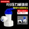 Accesorios para purificadores de agua: 2 dispensadores de agua con válvula de bola de conexión rápida, 2 válvulas de tubería de PE, 2 interruptores de tubería de agua para purificadores de agua de paso recto.