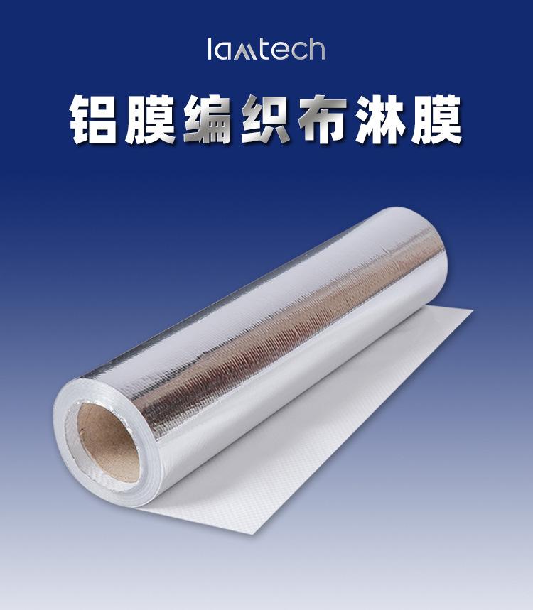 铝膜编织布淋膜_01.jpg