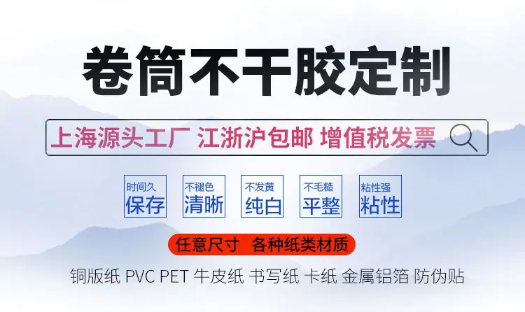 铜版纸不干胶定制定做