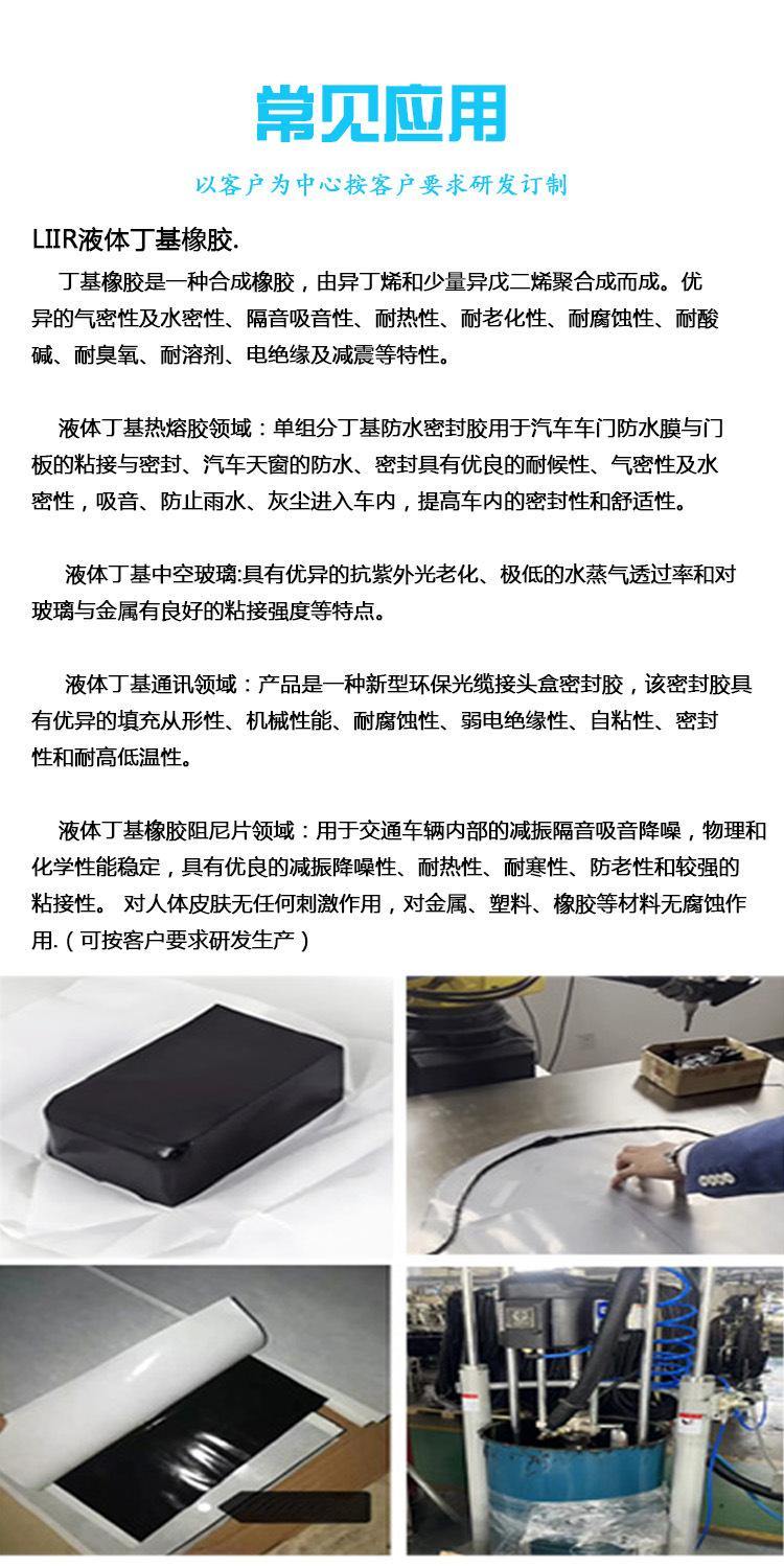 液体丁基橡胶主图-0２